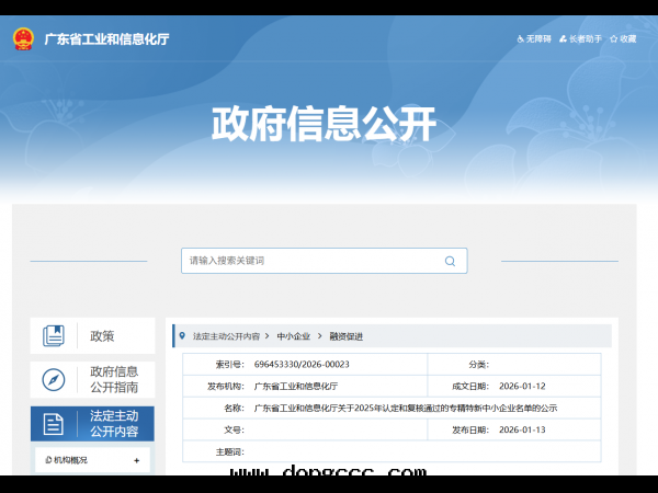 廣東(dōng)悅亮(liàng)科技順利通(tòng)过(guò)2025年(nián)省級“專精特(tè)新(xīn)”中小企業複核